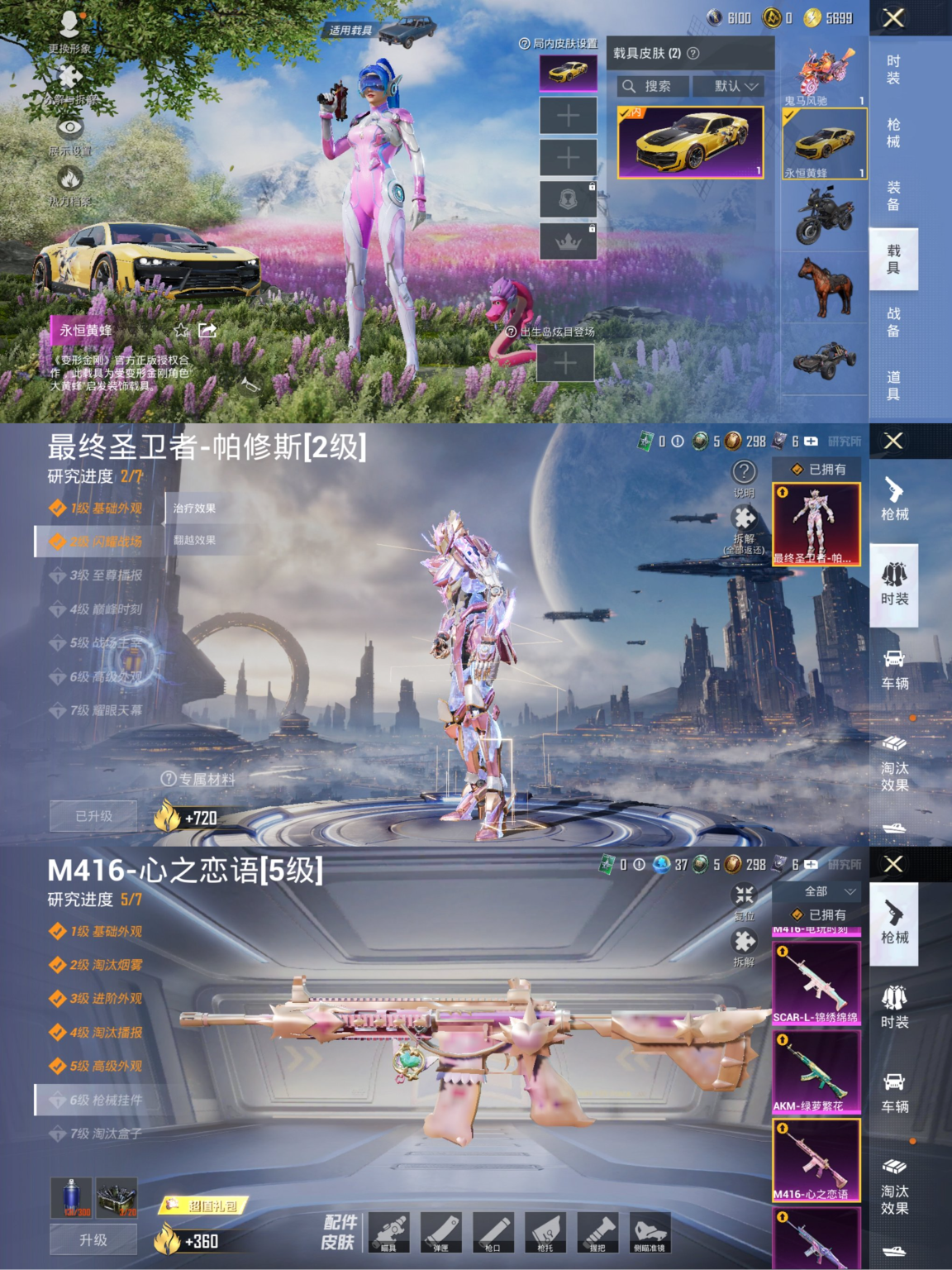 和平精英账号安卓微信2载具-216套装-285枪皮-【2级红装星河浪客13粉装10特效枪2载具素材号】 安卓V区-热力值