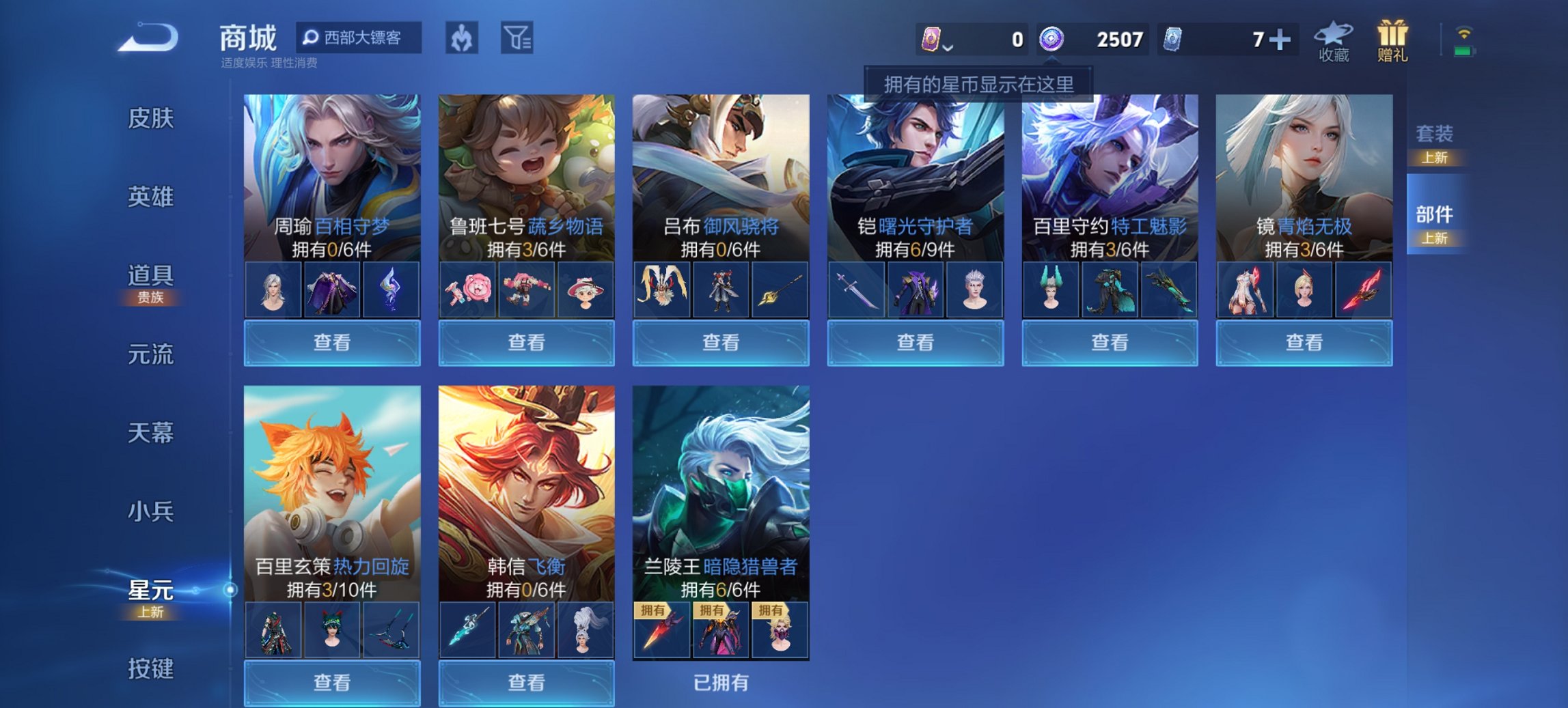 WZCMW3409000王者荣耀账号详情图14