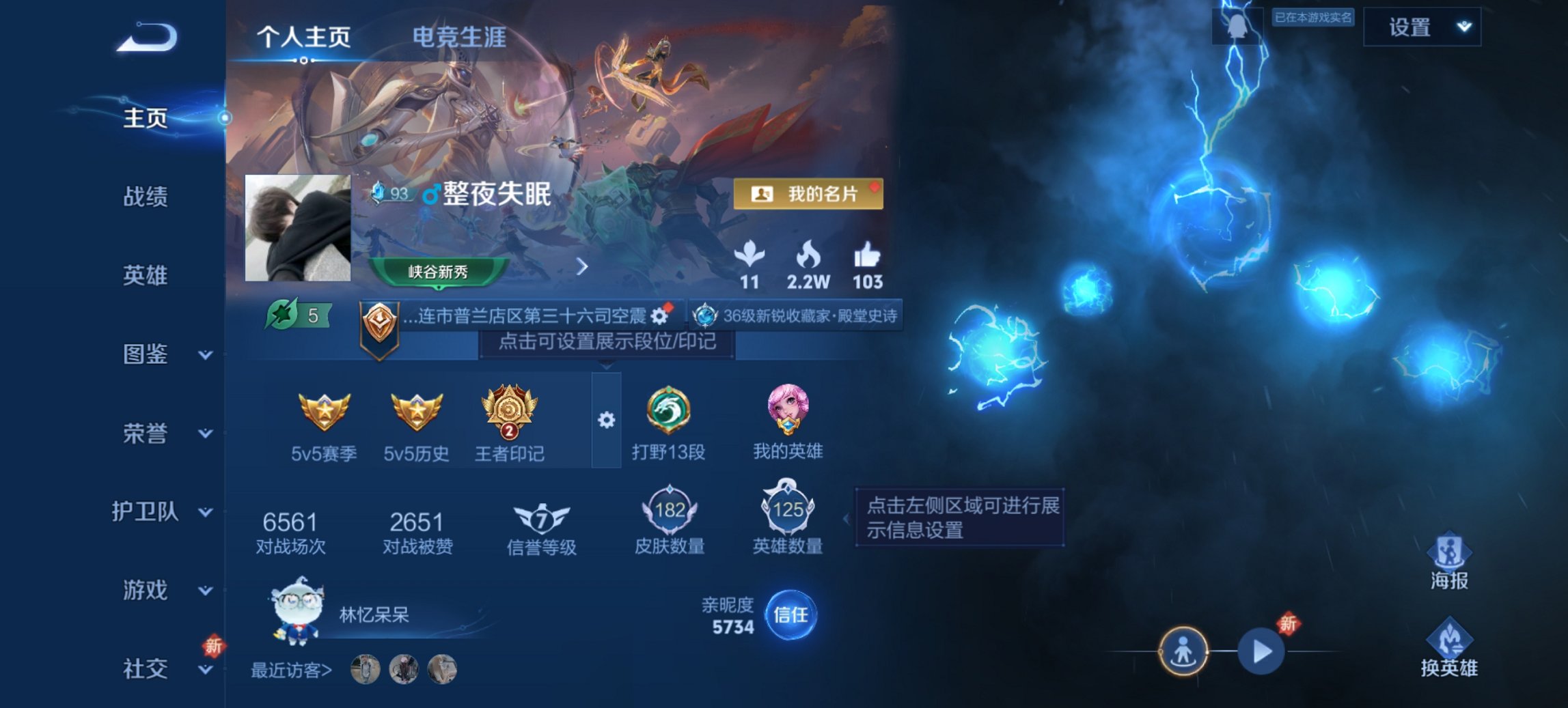 王者荣耀账号安卓QQ125英雄-182皮肤-【182皮肤9传说1星元1天幕九州拓琥珀纪元 秒换绑不用等】安卓QQ-125