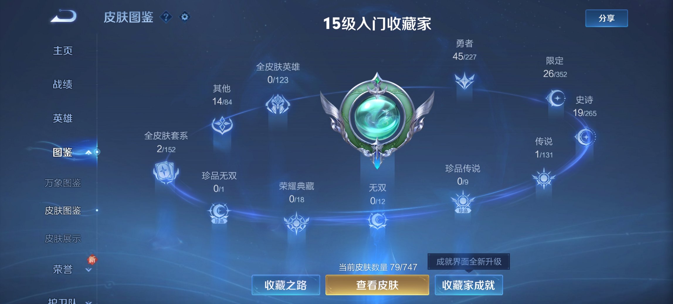 WZCMW3419259王者荣耀账号详情图6 WZCMW3419259王者荣耀账号详情图6