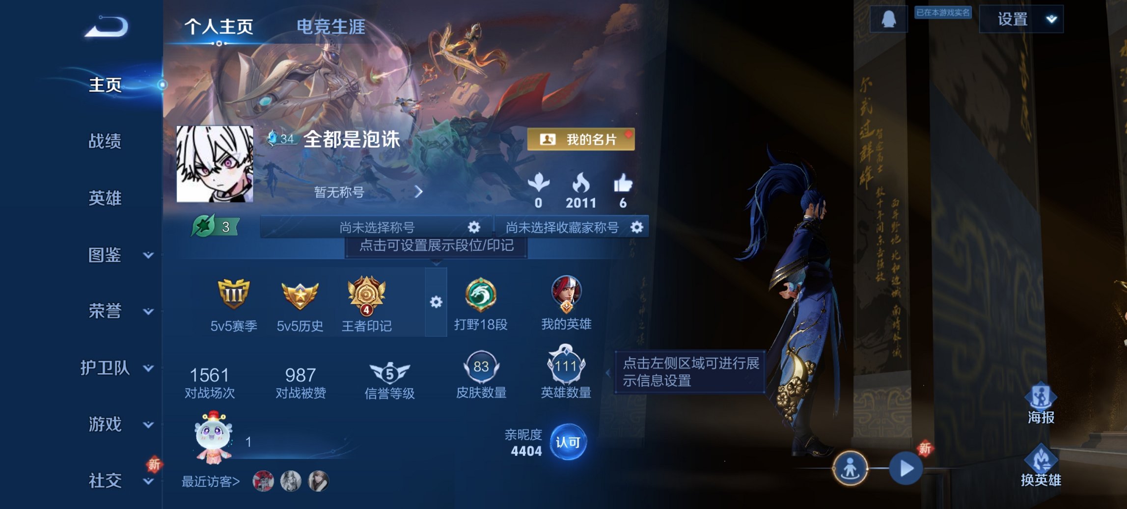 王者荣耀账号安卓QQ111英雄-83皮肤-【2传说特价号 秒换绑不用等】安卓QQ-111英雄-83皮肤【传说皮肤】鸣野蒿