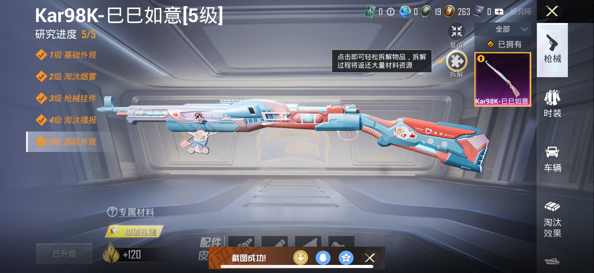 HPCMW3420972和平精英账号详情图7 HPCMW3420972和平精英账号详情图7