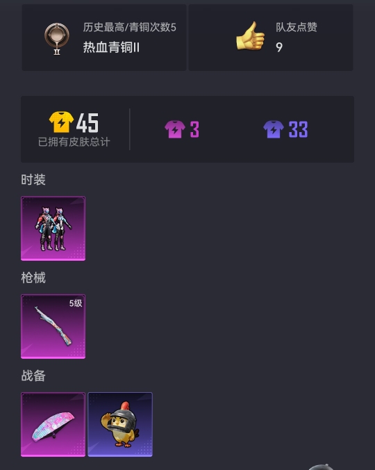 HPCMW3420972和平精英账号详情图14 HPCMW3420972和平精英账号详情图14