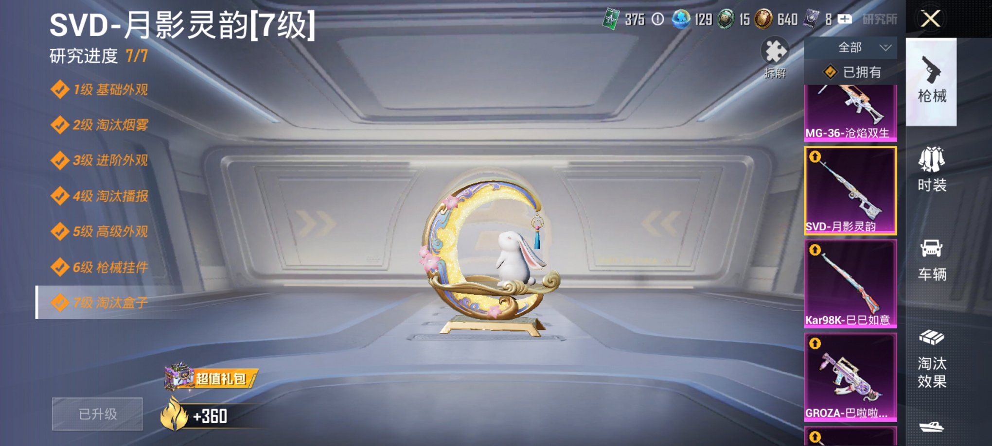 HPCMW3427826和平精英账号详情图13 HPCMW3427826和平精英账号详情图13