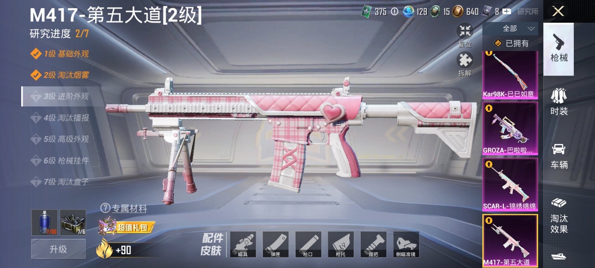 HPCMW3427826和平精英账号详情图14 HPCMW3427826和平精英账号详情图14