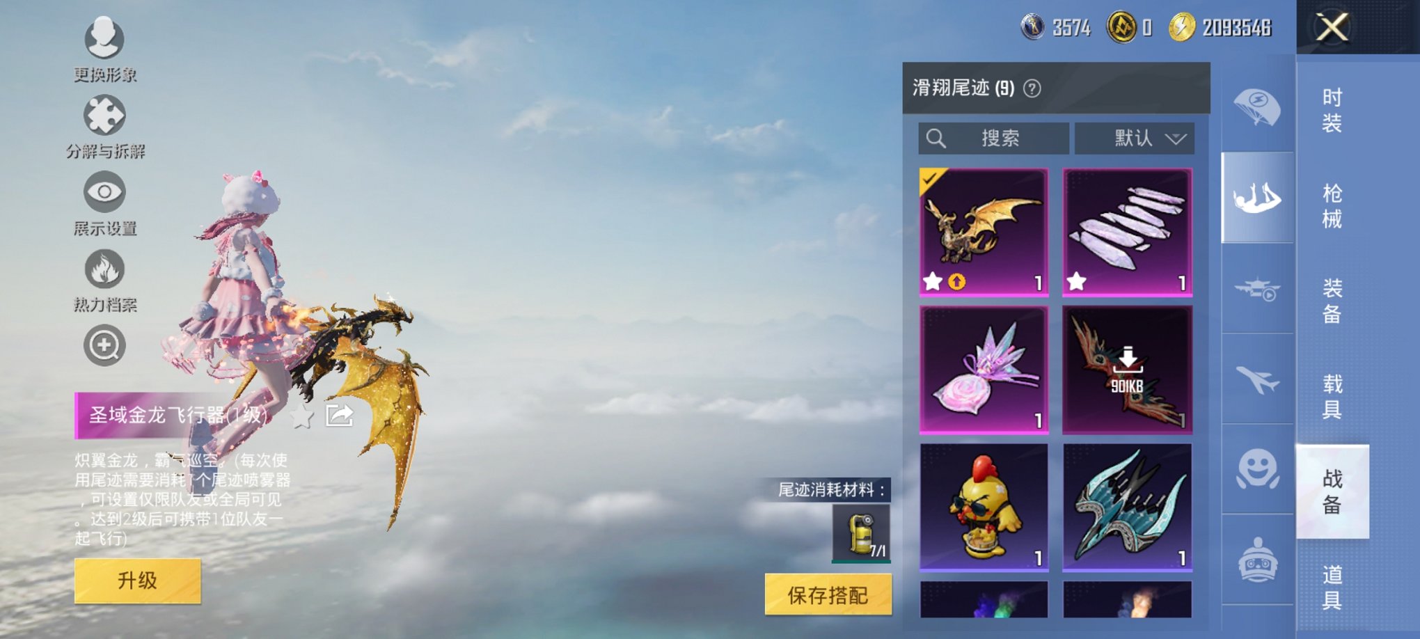 HPCMW3420953和平精英账号详情图17 HPCMW3420953和平精英账号详情图17