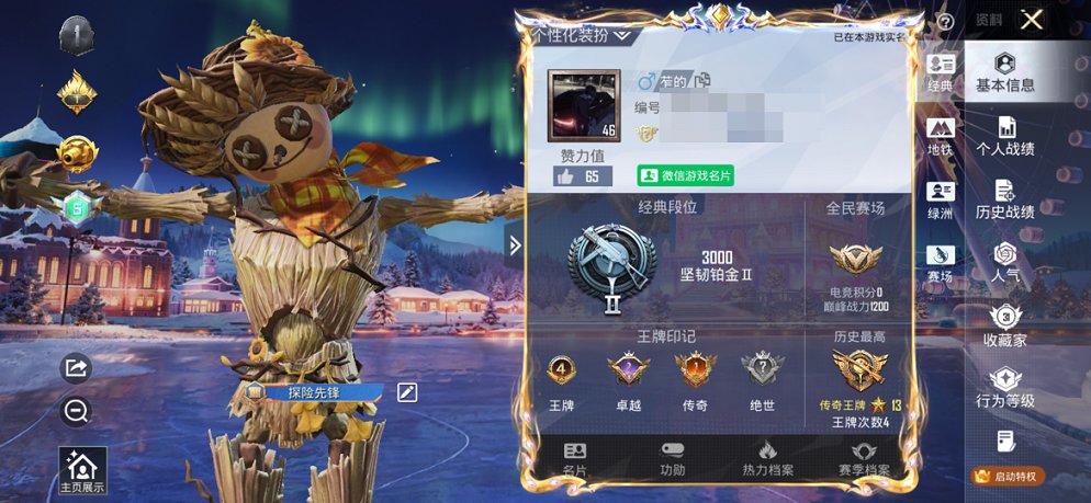 HPCMW3420971和平精英账号详情图7 HPCMW3420971和平精英账号详情图7