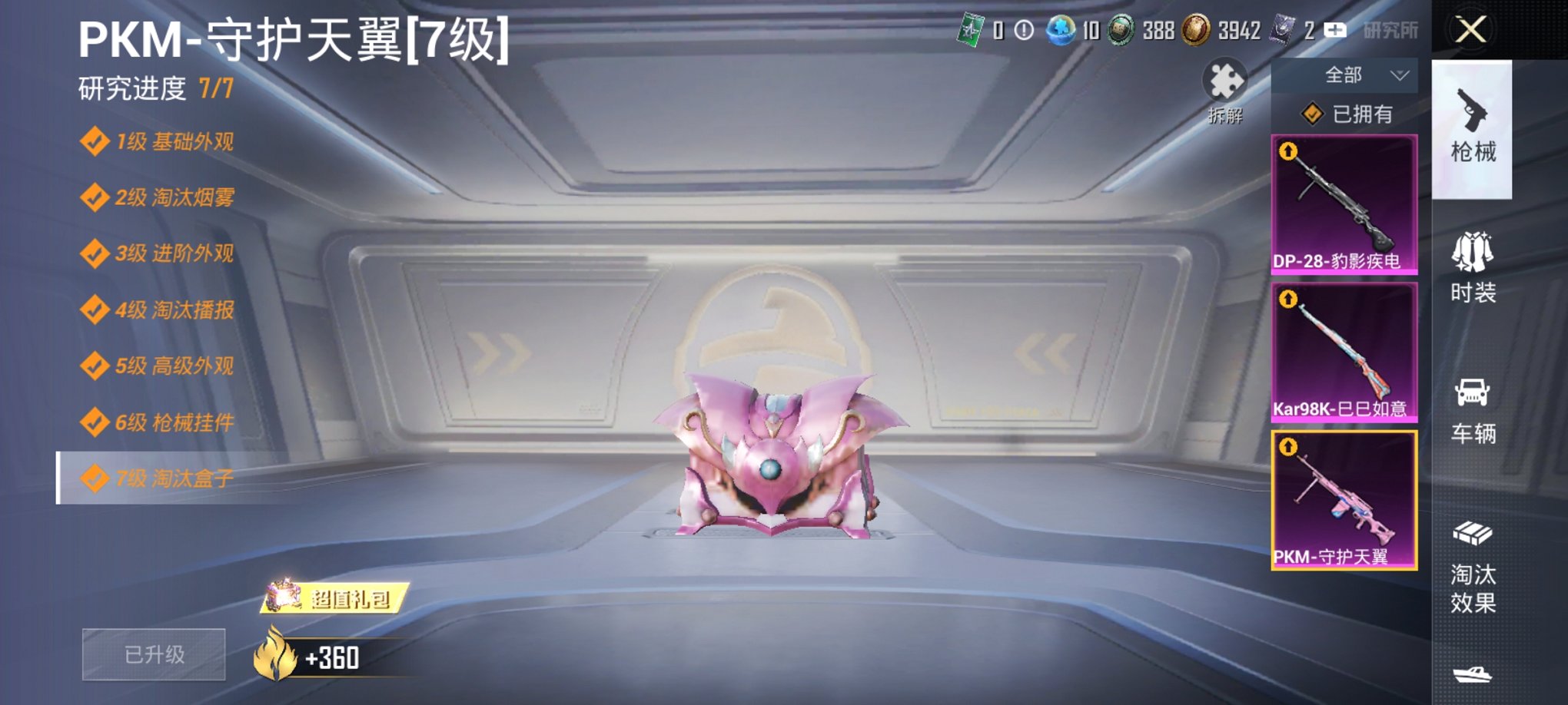 HPCMW3420957和平精英账号详情图13 HPCMW3420957和平精英账号详情图13