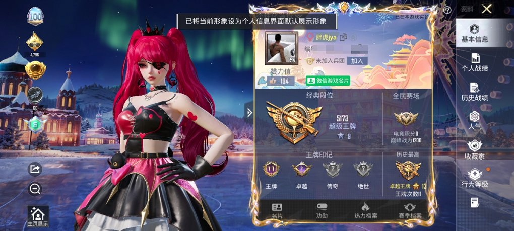 HPCMW3420957和平精英账号详情图14 HPCMW3420957和平精英账号详情图14