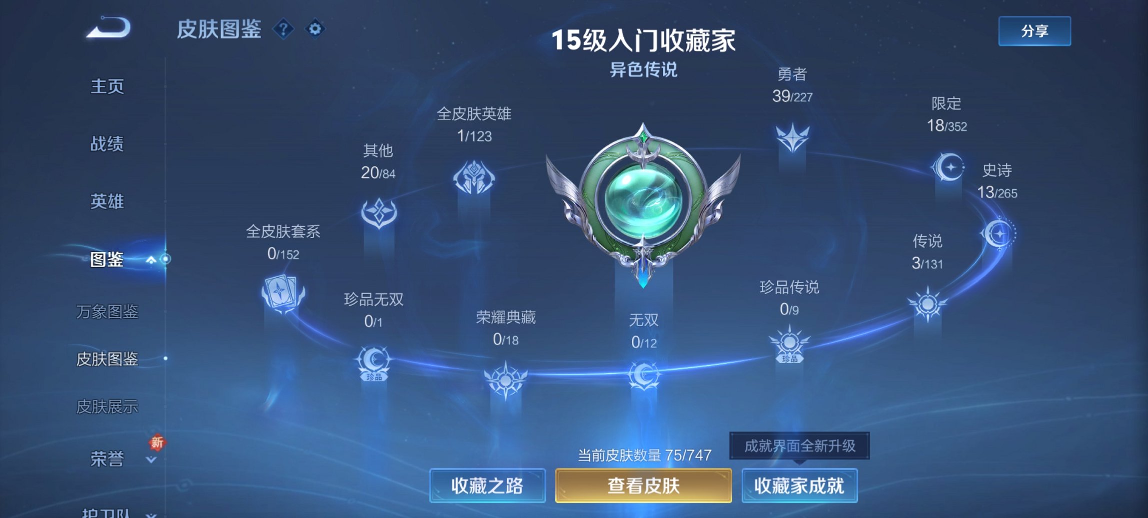 WZCMW3410714王者荣耀账号详情图5 WZCMW3410714王者荣耀账号详情图5