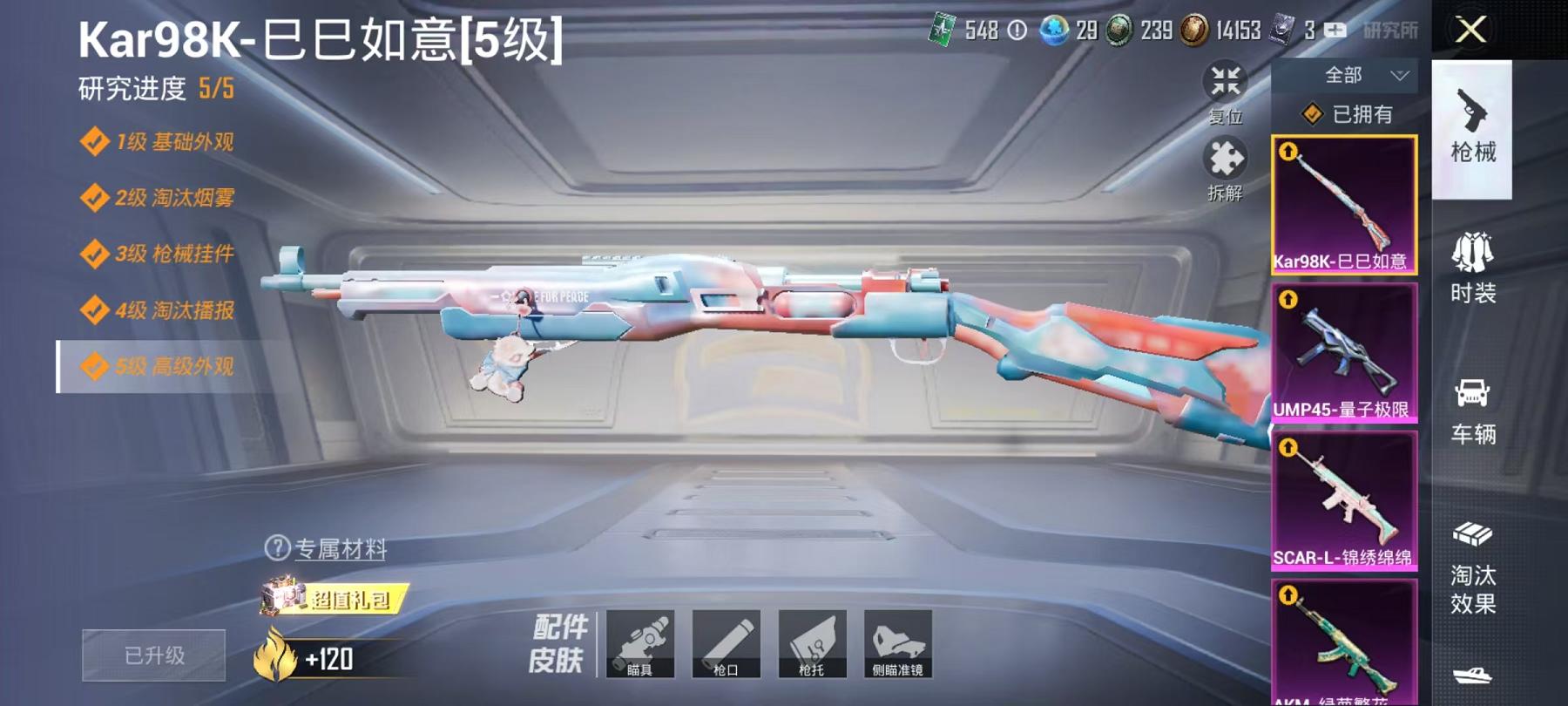 HPCMW3420960和平精英账号详情图6 HPCMW3420960和平精英账号详情图6