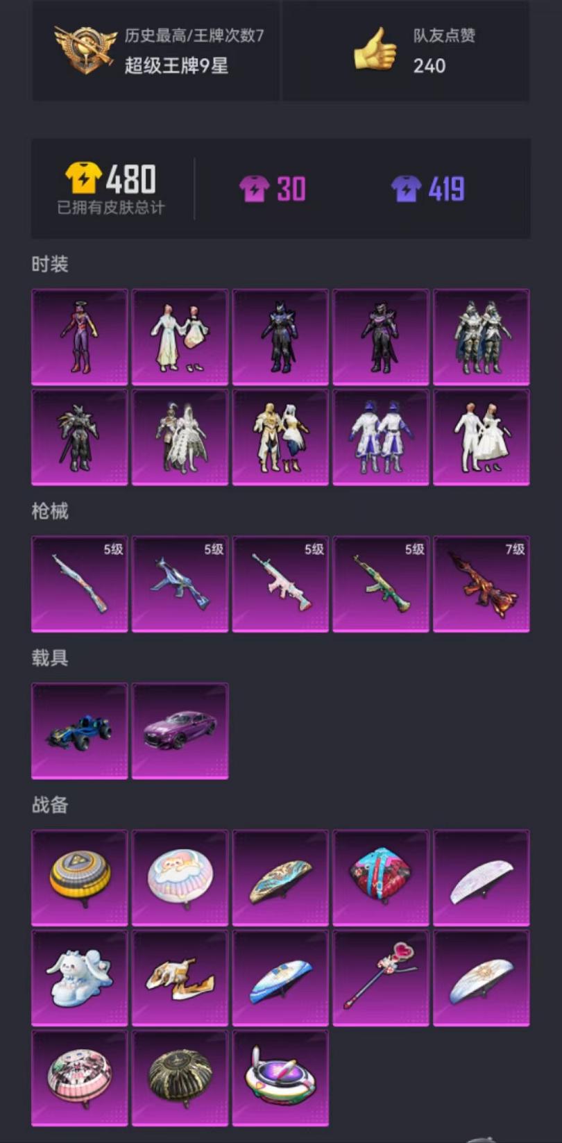 HPCMW3420960和平精英账号详情图18 HPCMW3420960和平精英账号详情图18