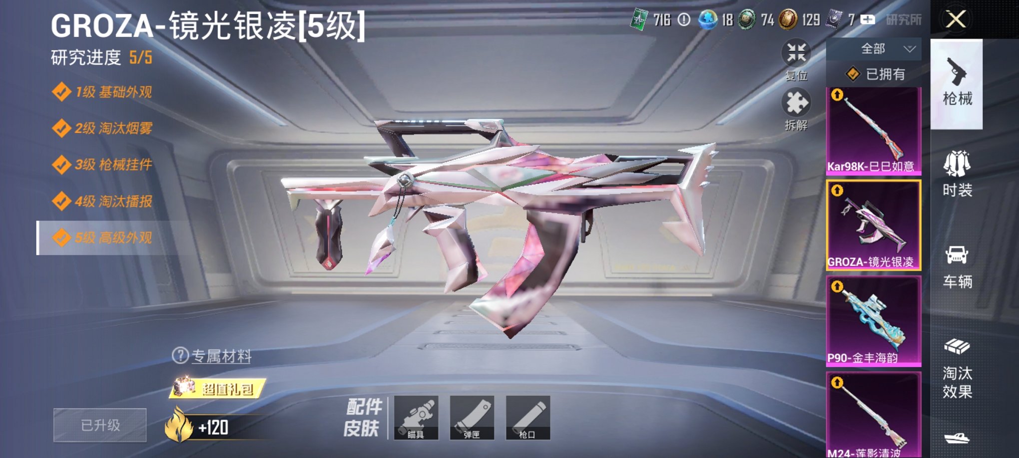 HPCMW3420969和平精英账号详情图11 HPCMW3420969和平精英账号详情图11