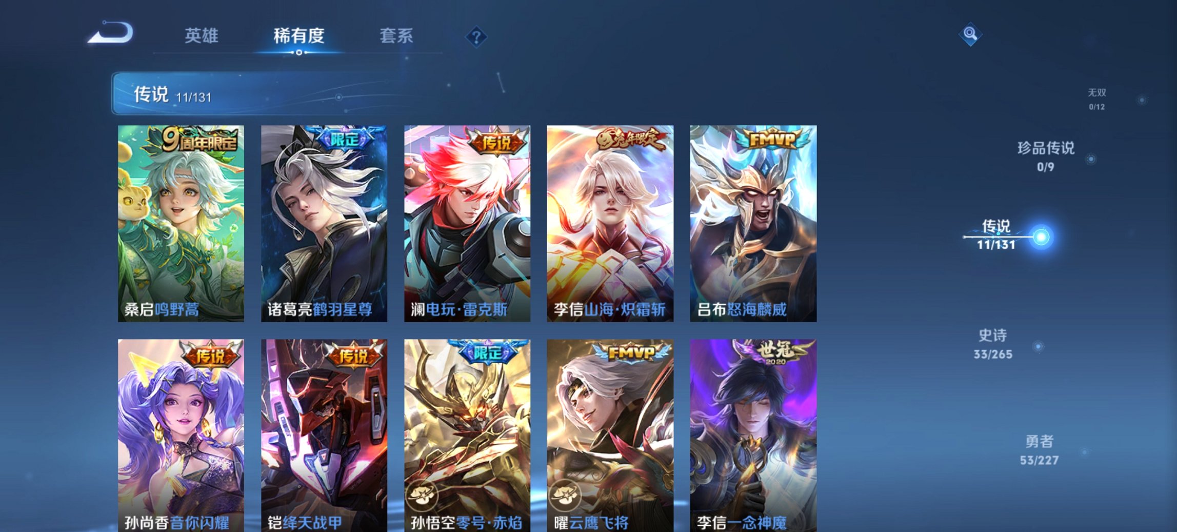 WZCMW3426644王者荣耀账号详情图9 WZCMW3426644王者荣耀账号详情图9