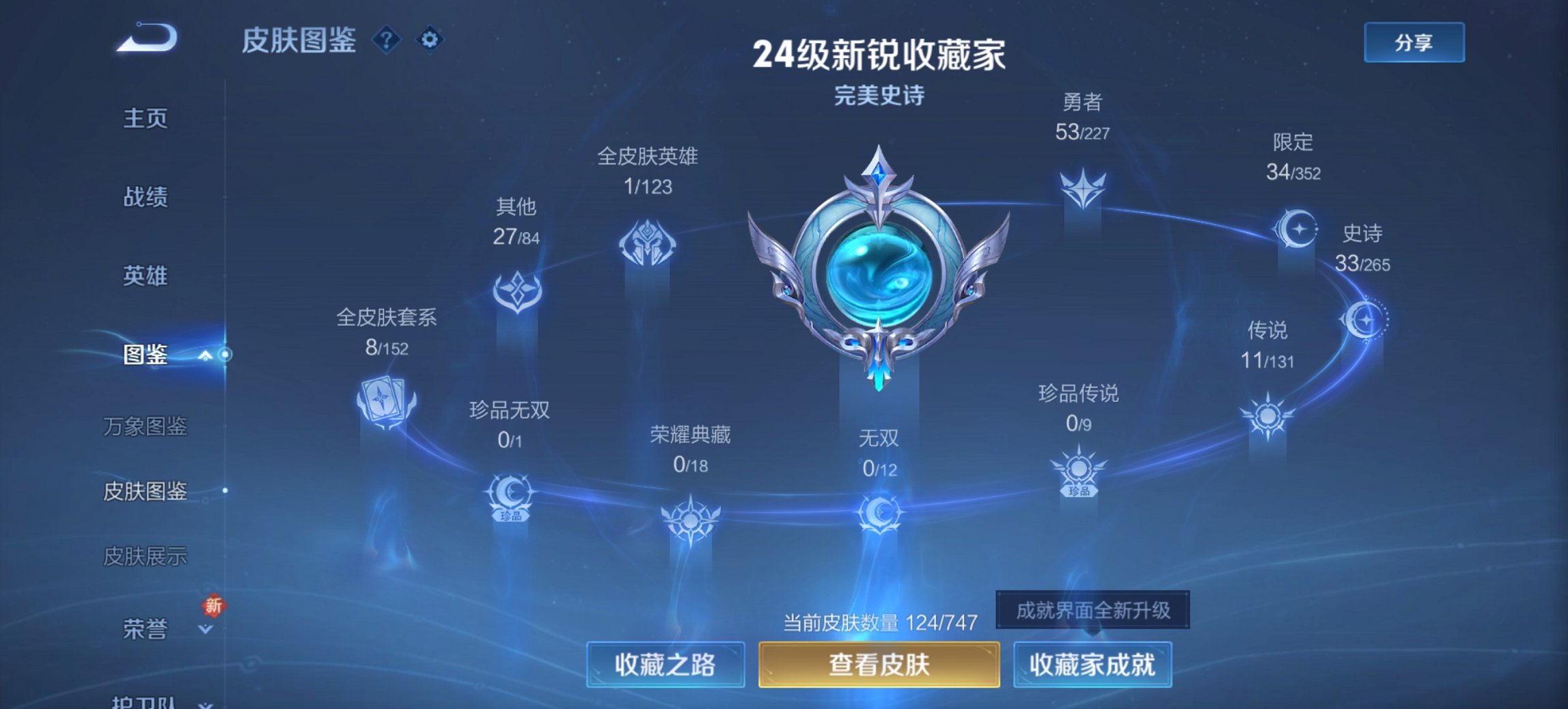 WZCMW3426644王者荣耀账号详情图10 WZCMW3426644王者荣耀账号详情图10