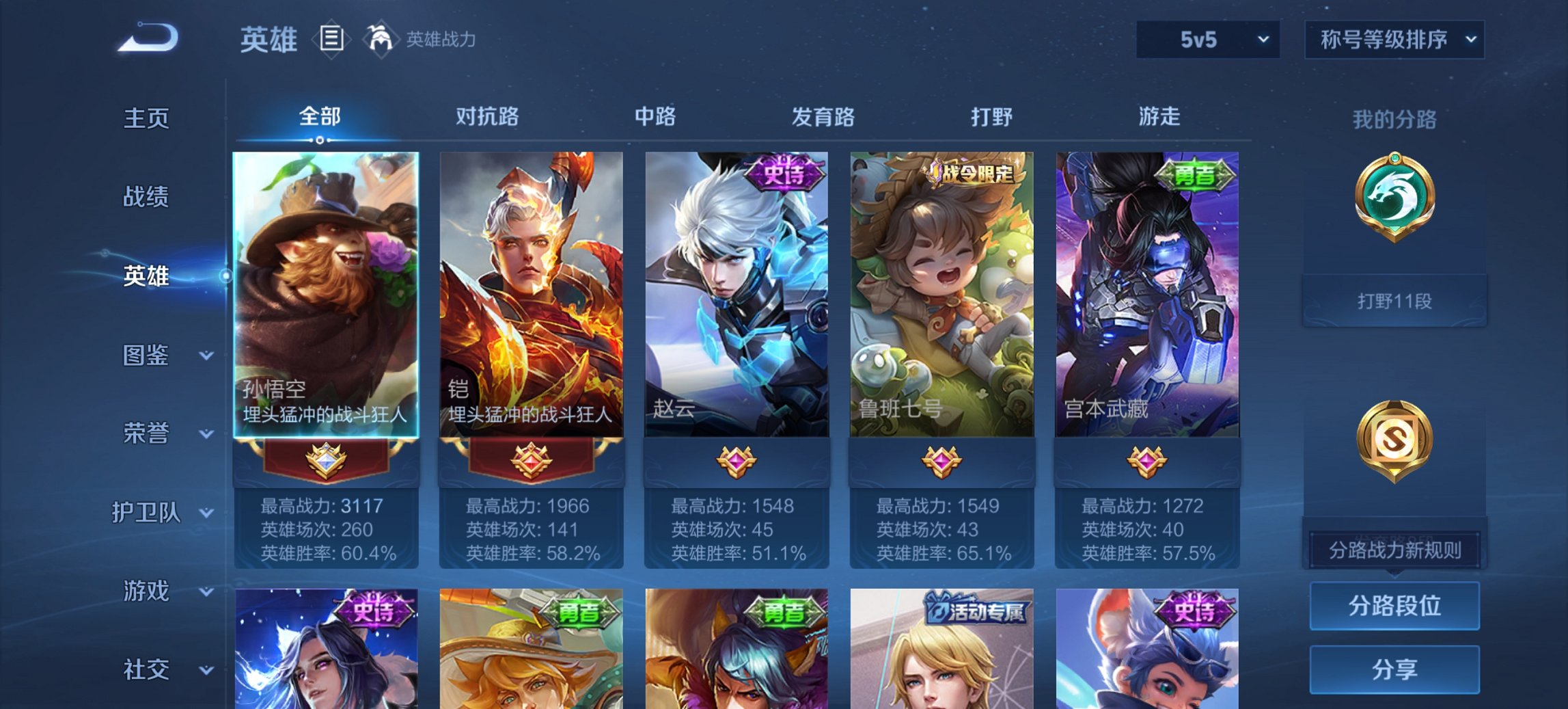 WZCMW3426614王者荣耀账号详情图8 WZCMW3426614王者荣耀账号详情图8