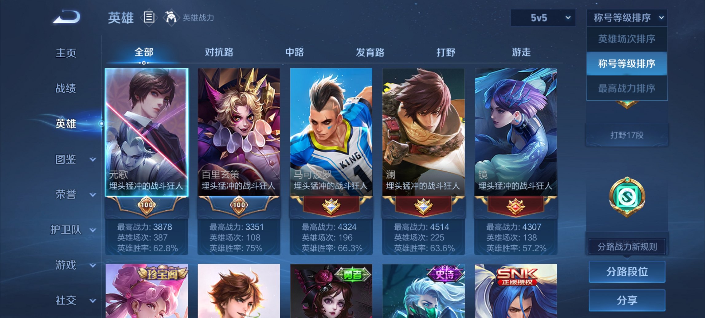 WZCMW3419358王者荣耀账号详情图7 WZCMW3419358王者荣耀账号详情图7