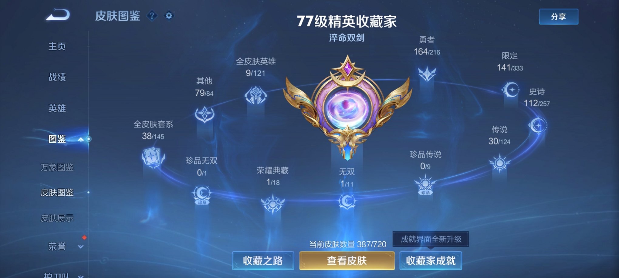 WZCMW3426654王者荣耀账号详情图2 WZCMW3426654王者荣耀账号详情图2