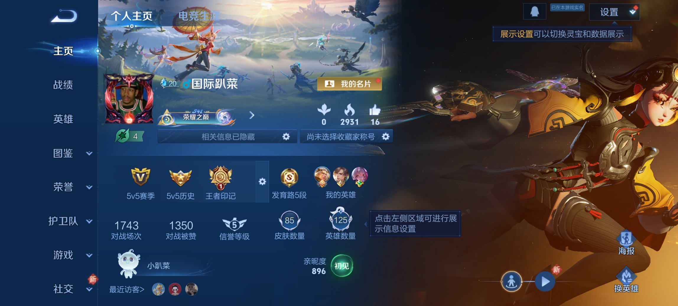 王者荣耀账号安卓QQ123英雄-85皮肤-可二次【q42级 1星元1传说特价号 秒换绑不用等】安卓QQ-123英雄-85