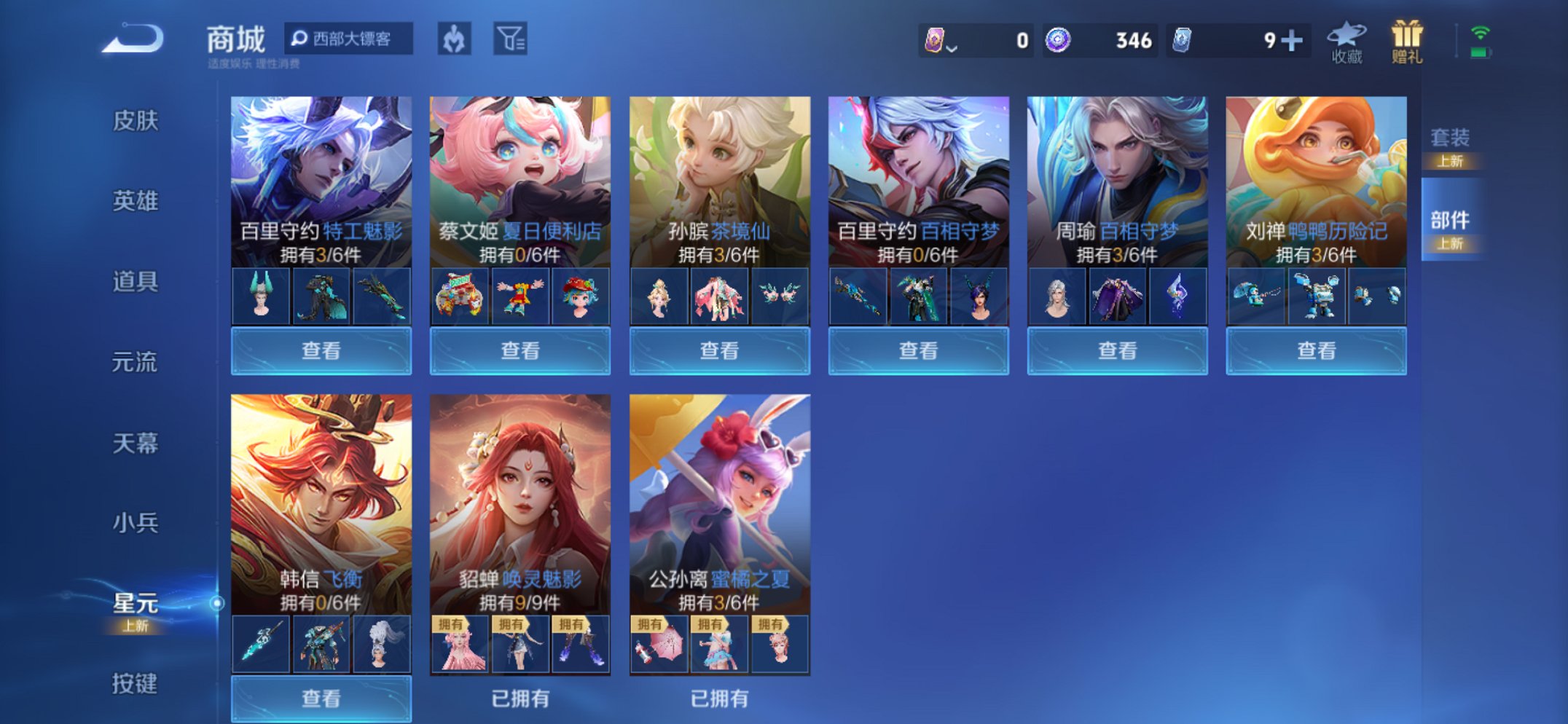 WZCMW3410706王者荣耀账号详情图9