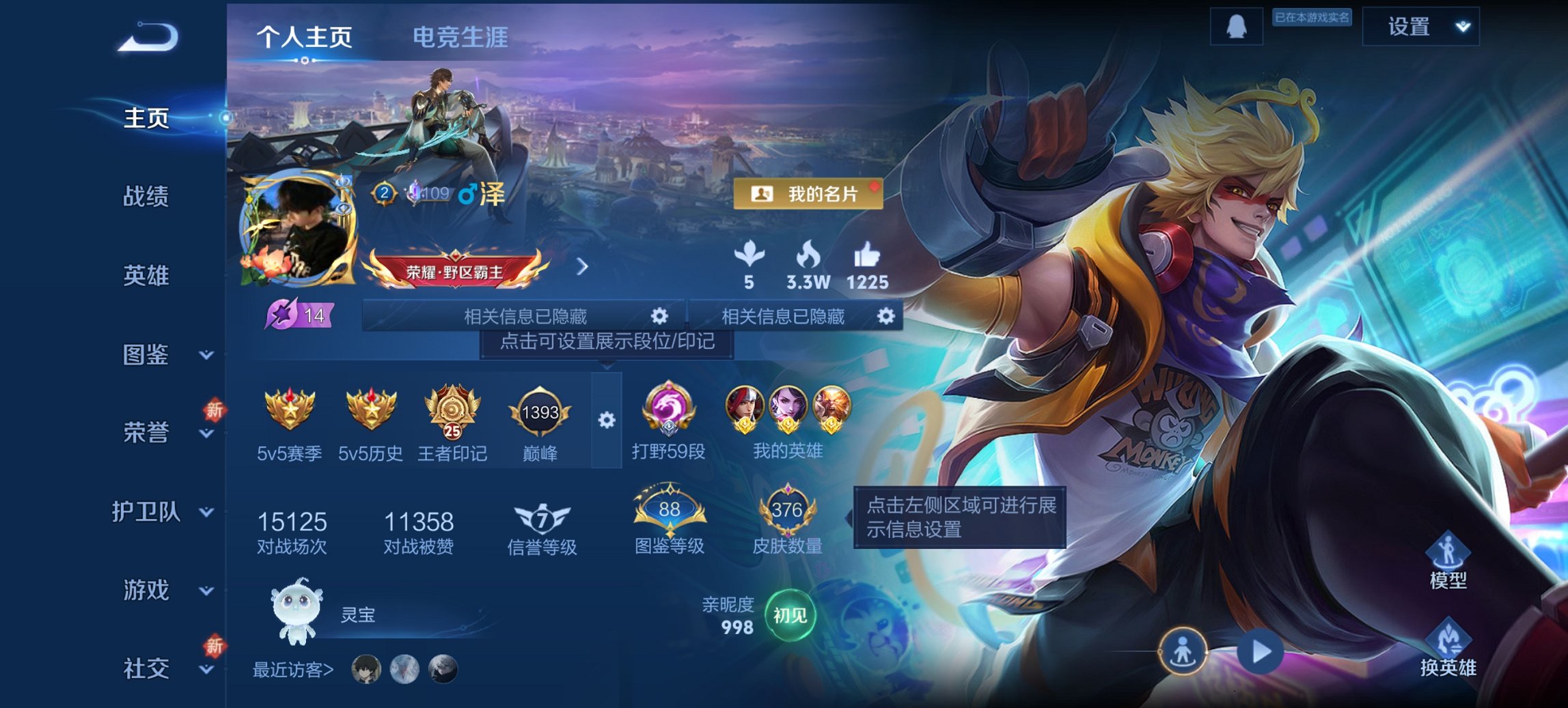 王者荣耀账号安卓QQ125英雄-376皮肤-【5金标万战猴子韩信打野59段游走42段对抗路41段 21传说376皮肤3水