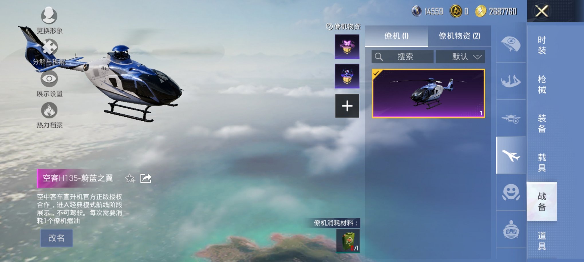 HPCMW3428086和平精英账号详情图11 HPCMW3428086和平精英账号详情图11