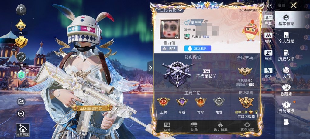 HPCMW3421012和平精英账号详情图5 HPCMW3421012和平精英账号详情图5