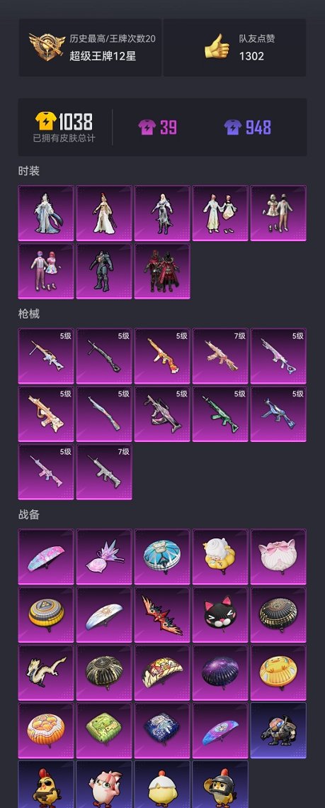 HPCMW3421012和平精英账号详情图23 HPCMW3421012和平精英账号详情图23