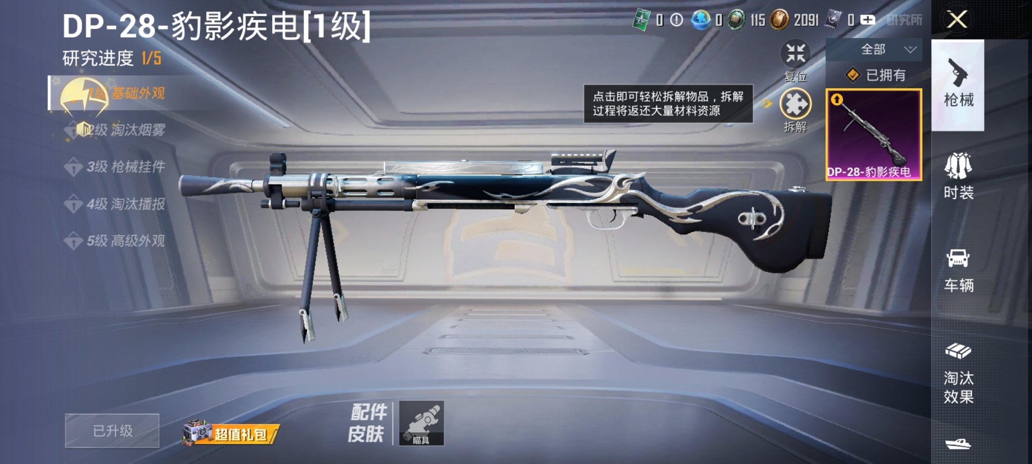 和平精英账号安卓QQ0载具-18套装-13枪皮-可二次实名【1特效枪特价号 q21级 秒换绑不用等】 安卓Q区-4132