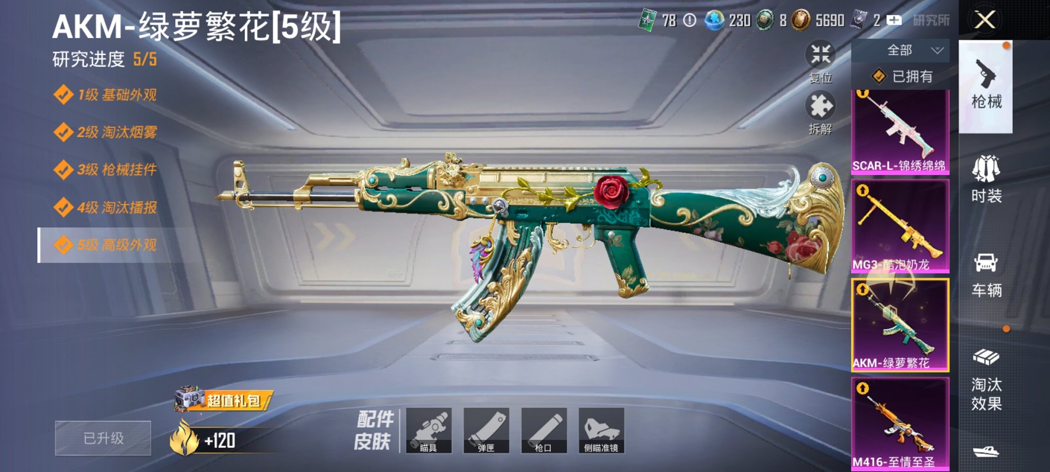 HPCMW3438345和平精英账号详情图5