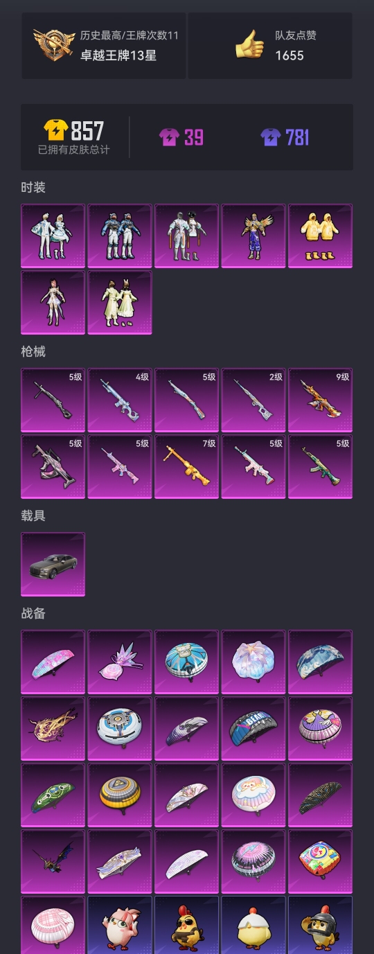 HPCMW3438345和平精英账号详情图25