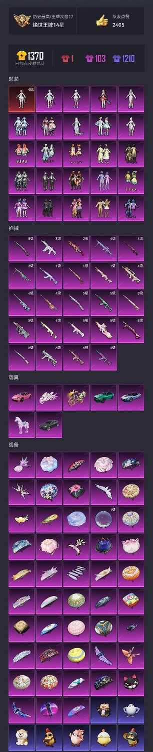 HPCMW3428072和平精英账号详情图41 HPCMW3428072和平精英账号详情图41