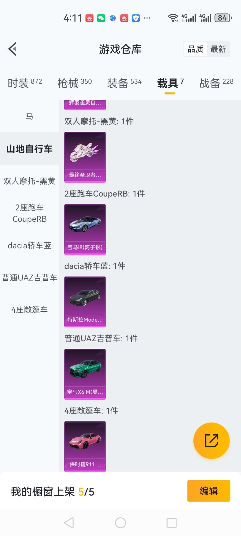 HPCMW3428072和平精英账号详情图44 HPCMW3428072和平精英账号详情图44