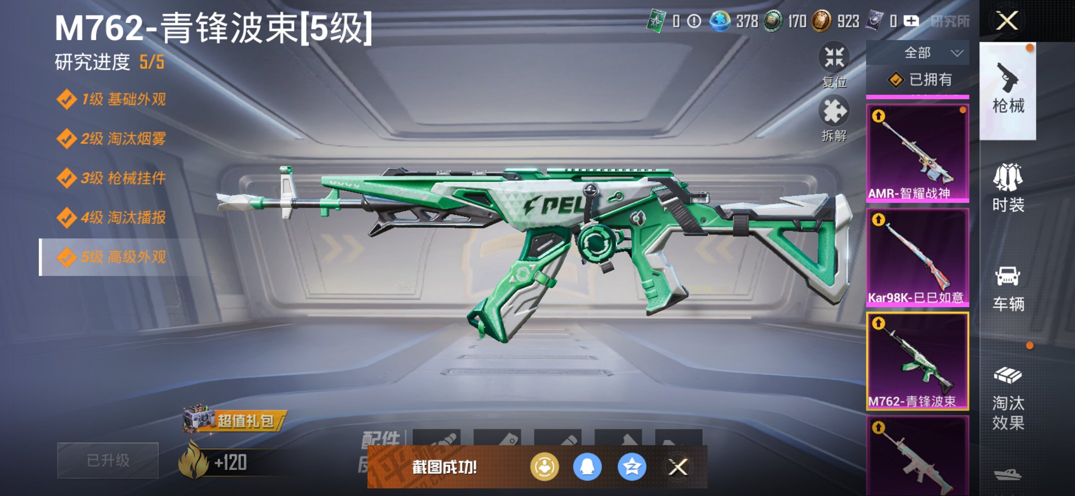 HPCMW3436215和平精英账号详情图5