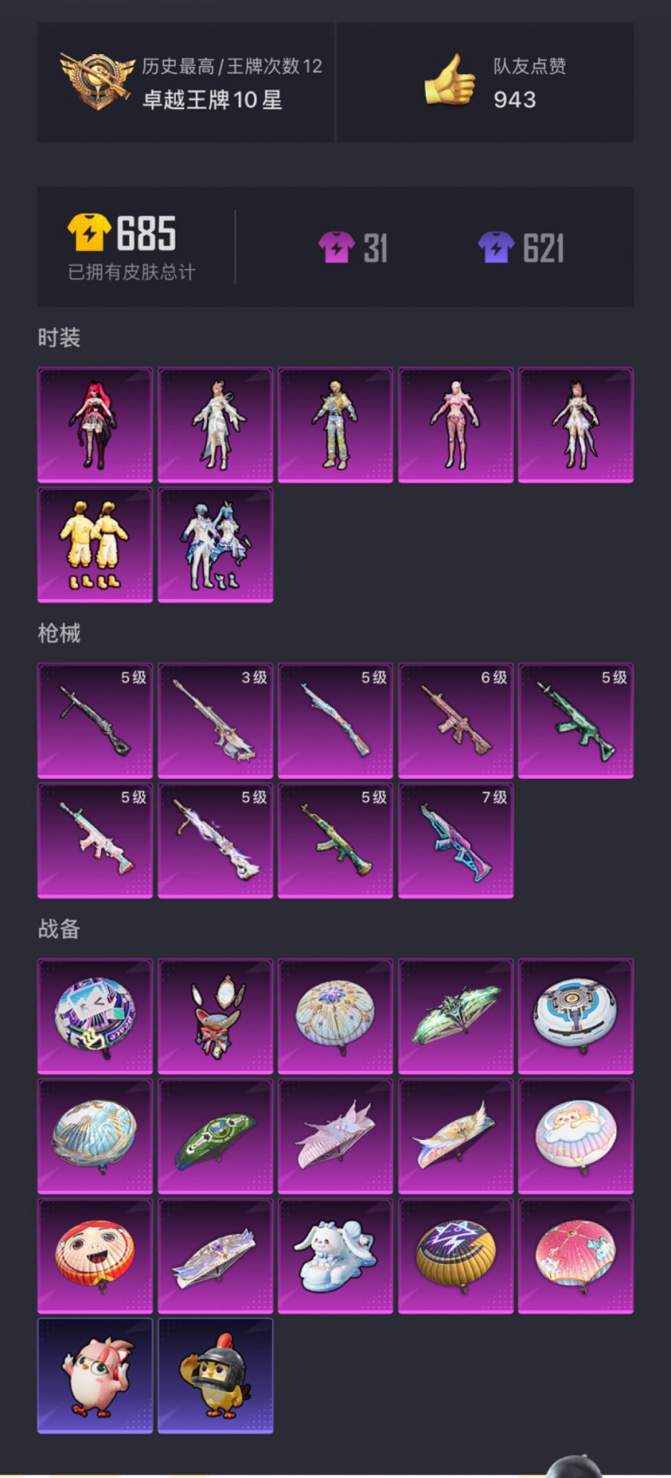 HPCMW3436215和平精英账号详情图21