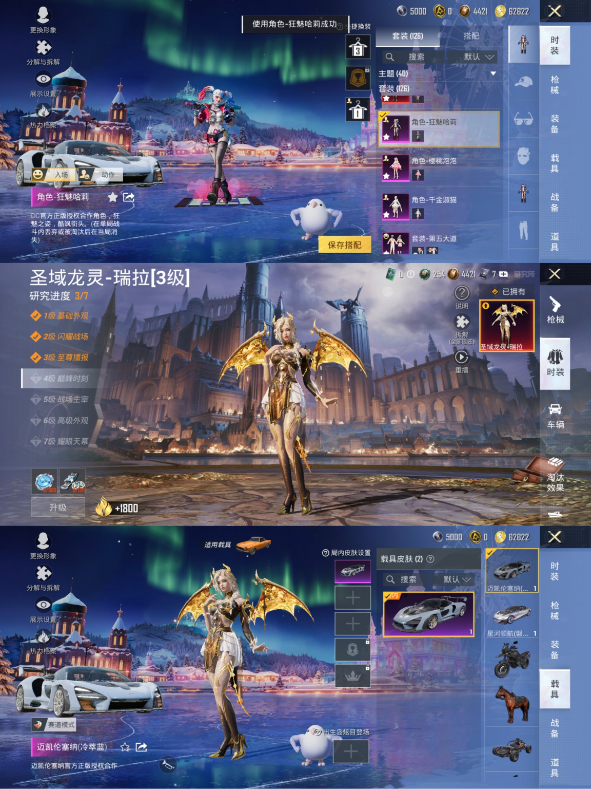 和平精英账号安卓微信2载具-126套装-209枪皮-可二次实名【公主女号3级红装小丑女11粉装10特效枪2载具】 安卓V