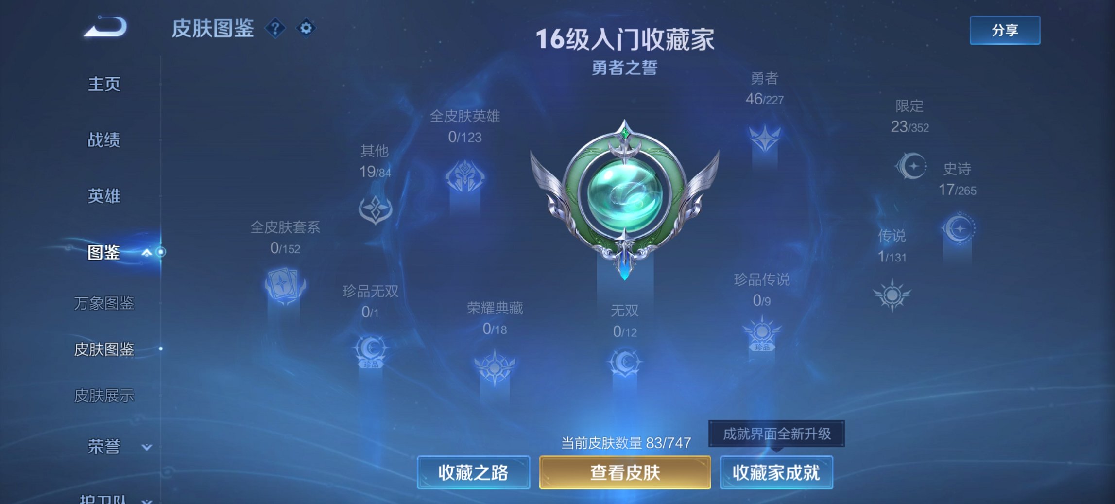 WZCMW3427629王者荣耀账号详情图6 WZCMW3427629王者荣耀账号详情图6