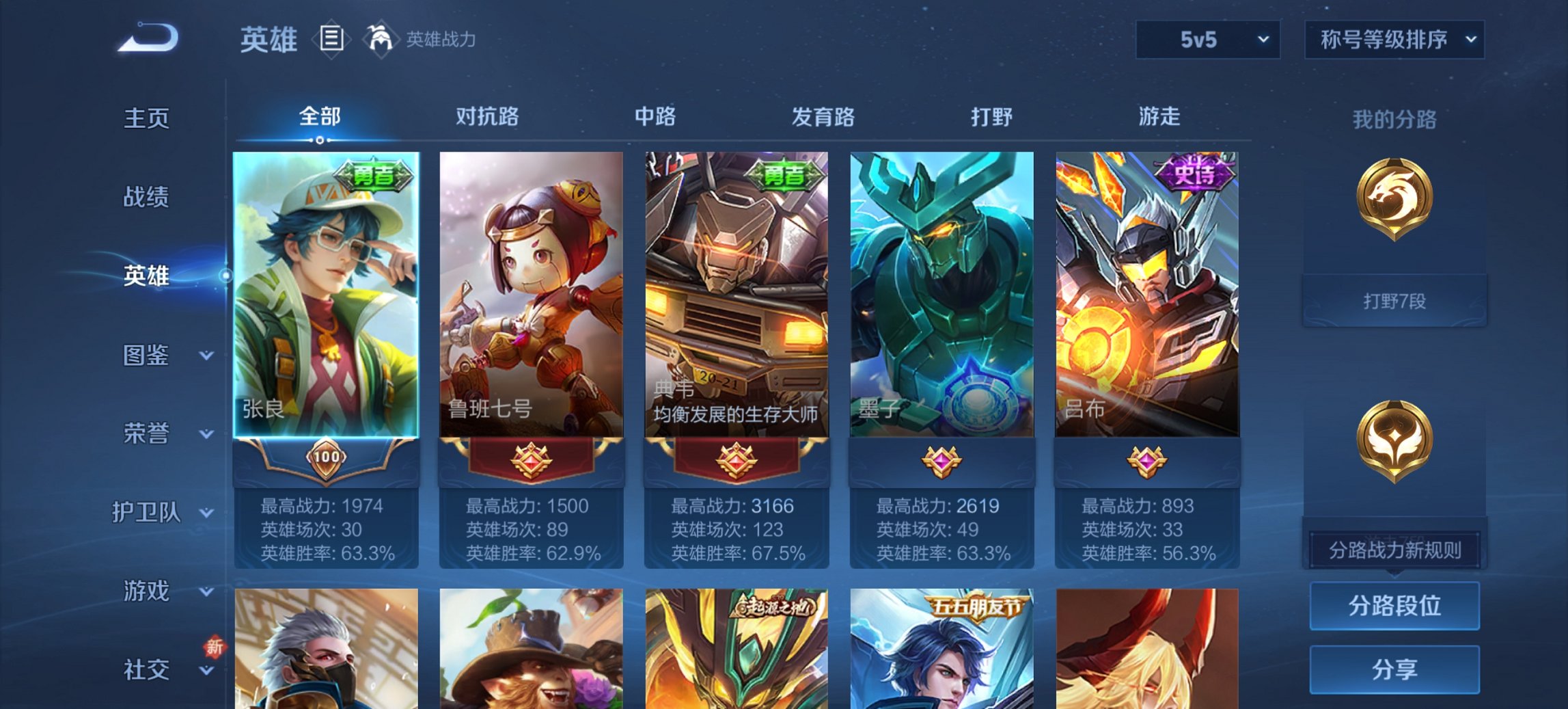 WZCMW3427629王者荣耀账号详情图9 WZCMW3427629王者荣耀账号详情图9