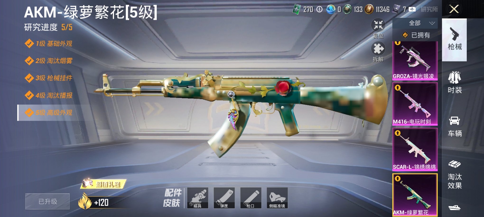 HPCMW3428273和平精英账号详情图4 HPCMW3428273和平精英账号详情图4