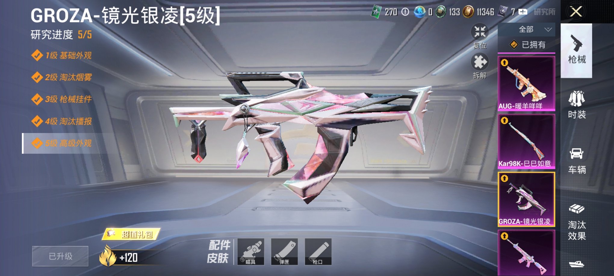 HPCMW3428273和平精英账号详情图5 HPCMW3428273和平精英账号详情图5