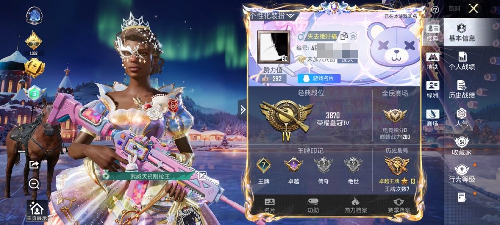 HPCMW3428273和平精英账号详情图6 HPCMW3428273和平精英账号详情图6