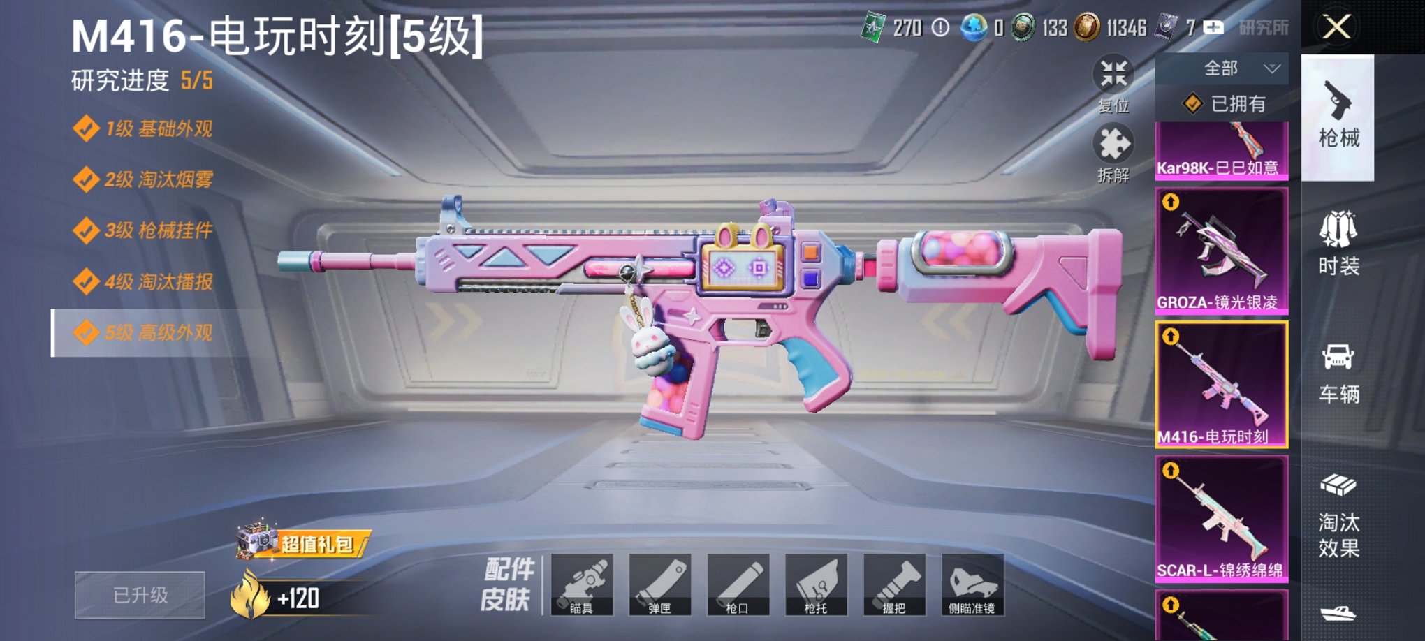 HPCMW3428273和平精英账号详情图7 HPCMW3428273和平精英账号详情图7