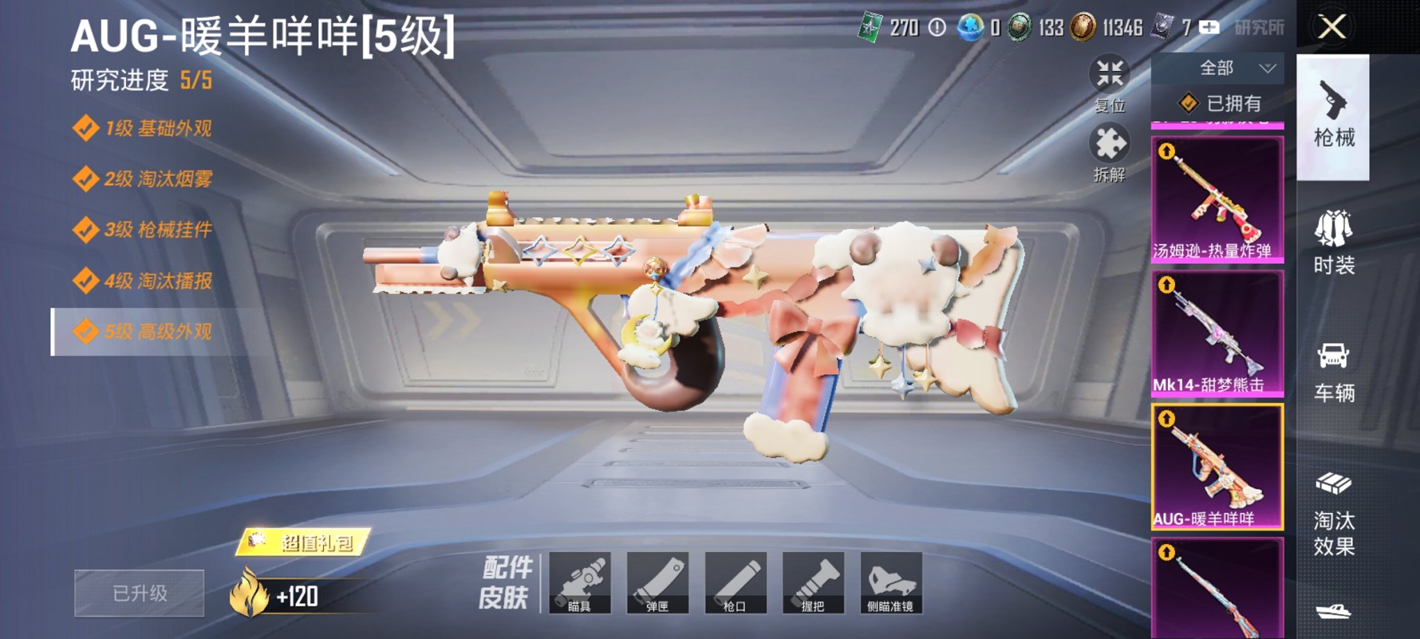 HPCMW3428273和平精英账号详情图16 HPCMW3428273和平精英账号详情图16