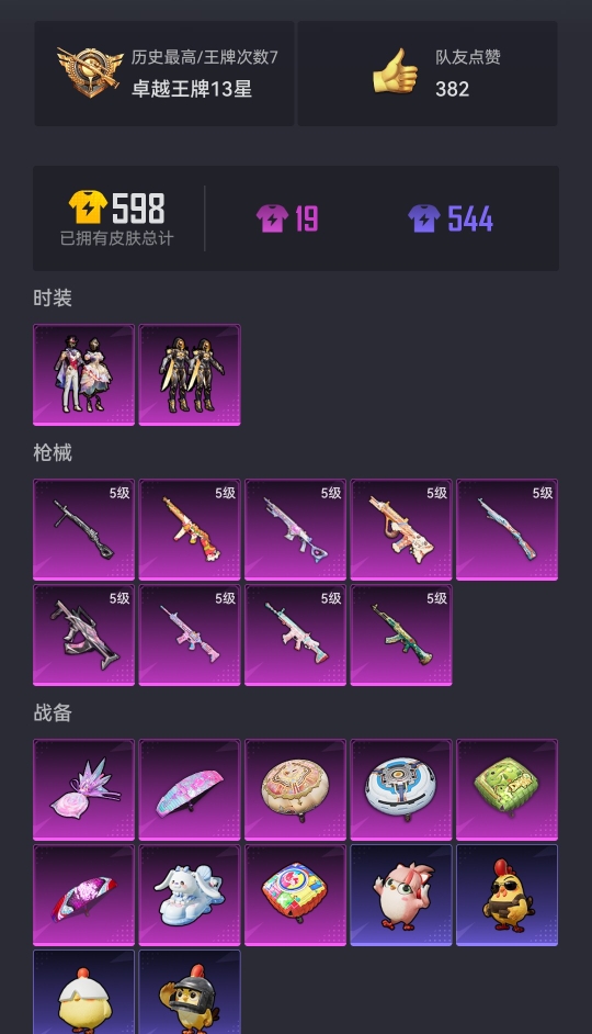 HPCMW3428273和平精英账号详情图17 HPCMW3428273和平精英账号详情图17