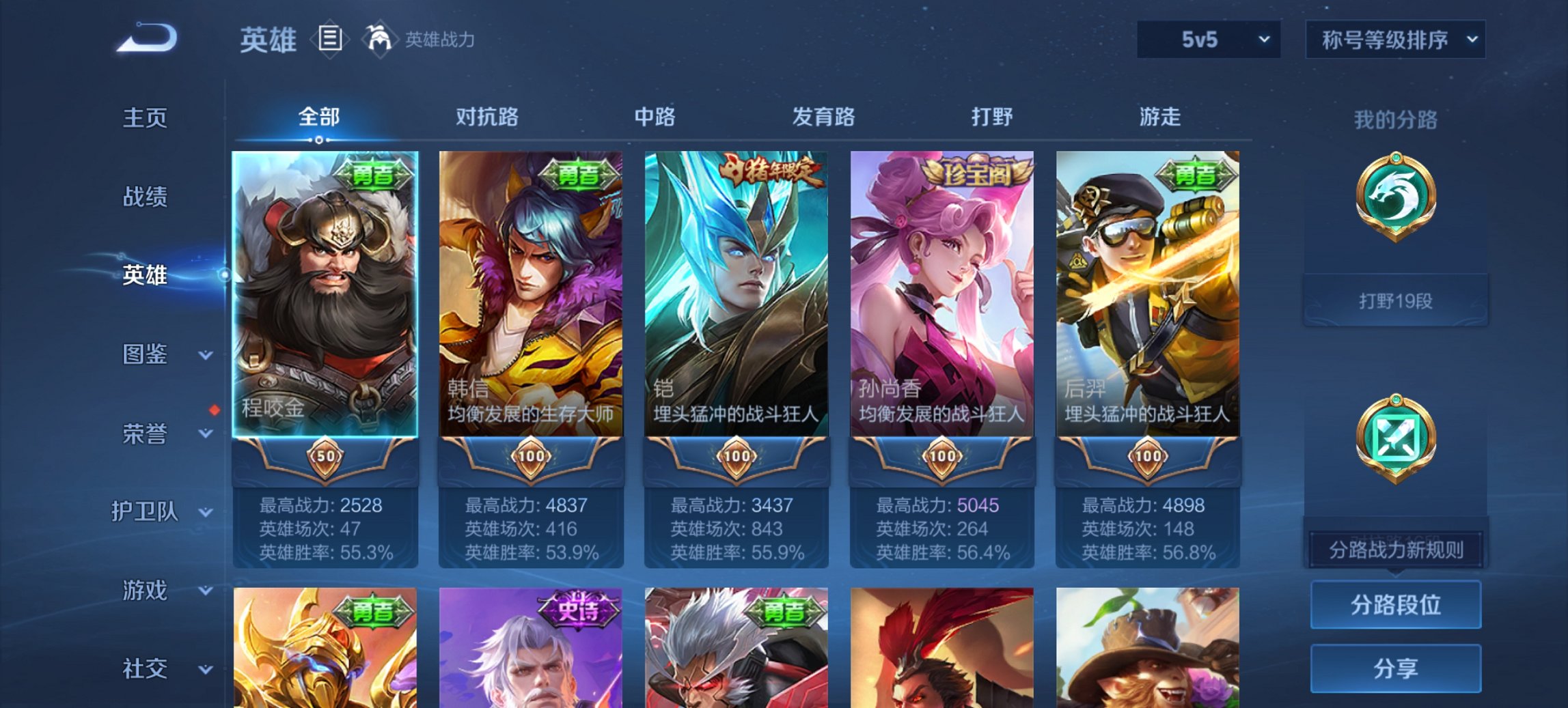 WZCMW3427603王者荣耀账号详情图2 WZCMW3427603王者荣耀账号详情图2