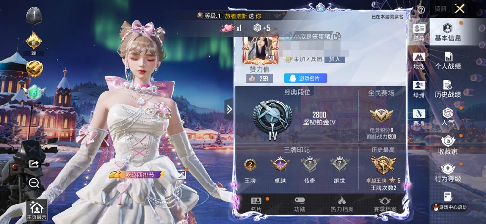 HPCMW3428285和平精英账号详情图12 HPCMW3428285和平精英账号详情图12