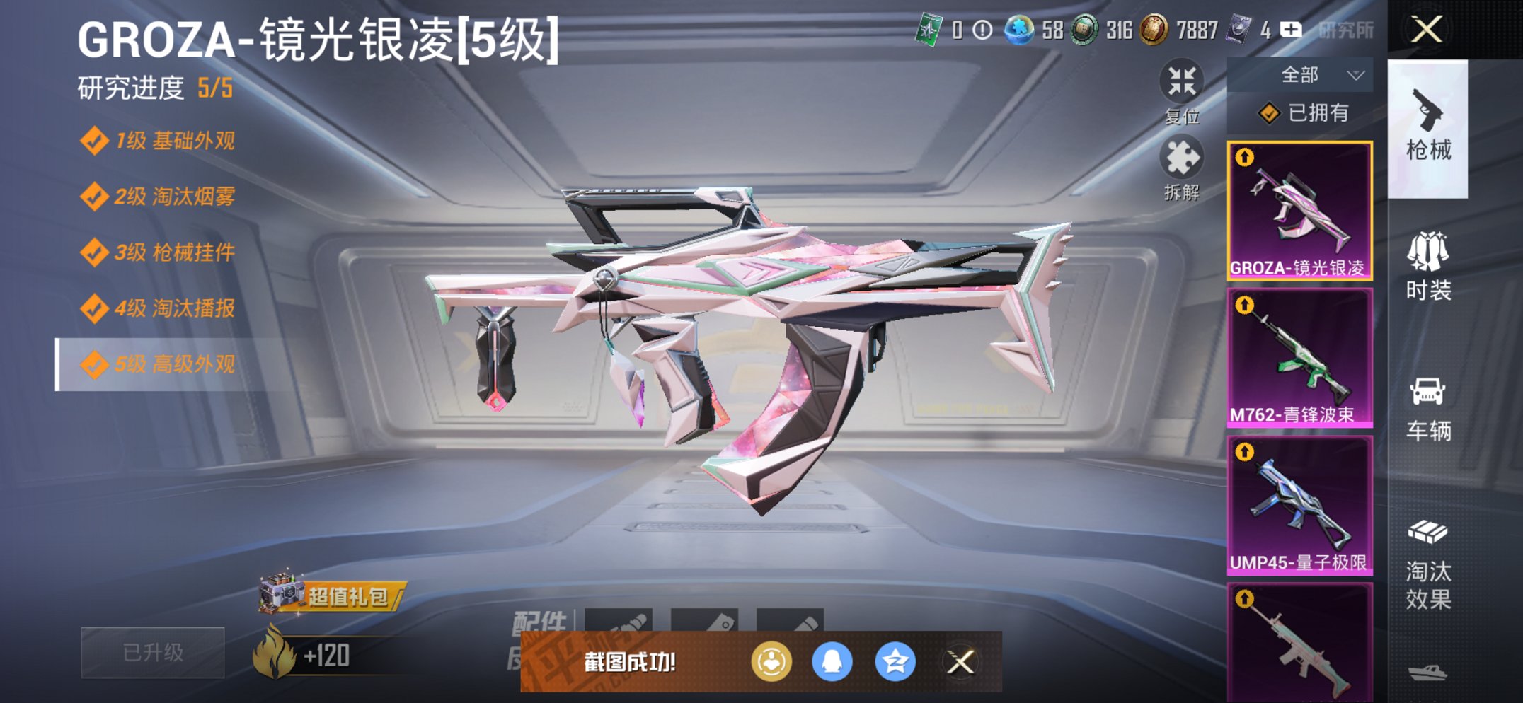 HPCMW3428283和平精英账号详情图12 HPCMW3428283和平精英账号详情图12