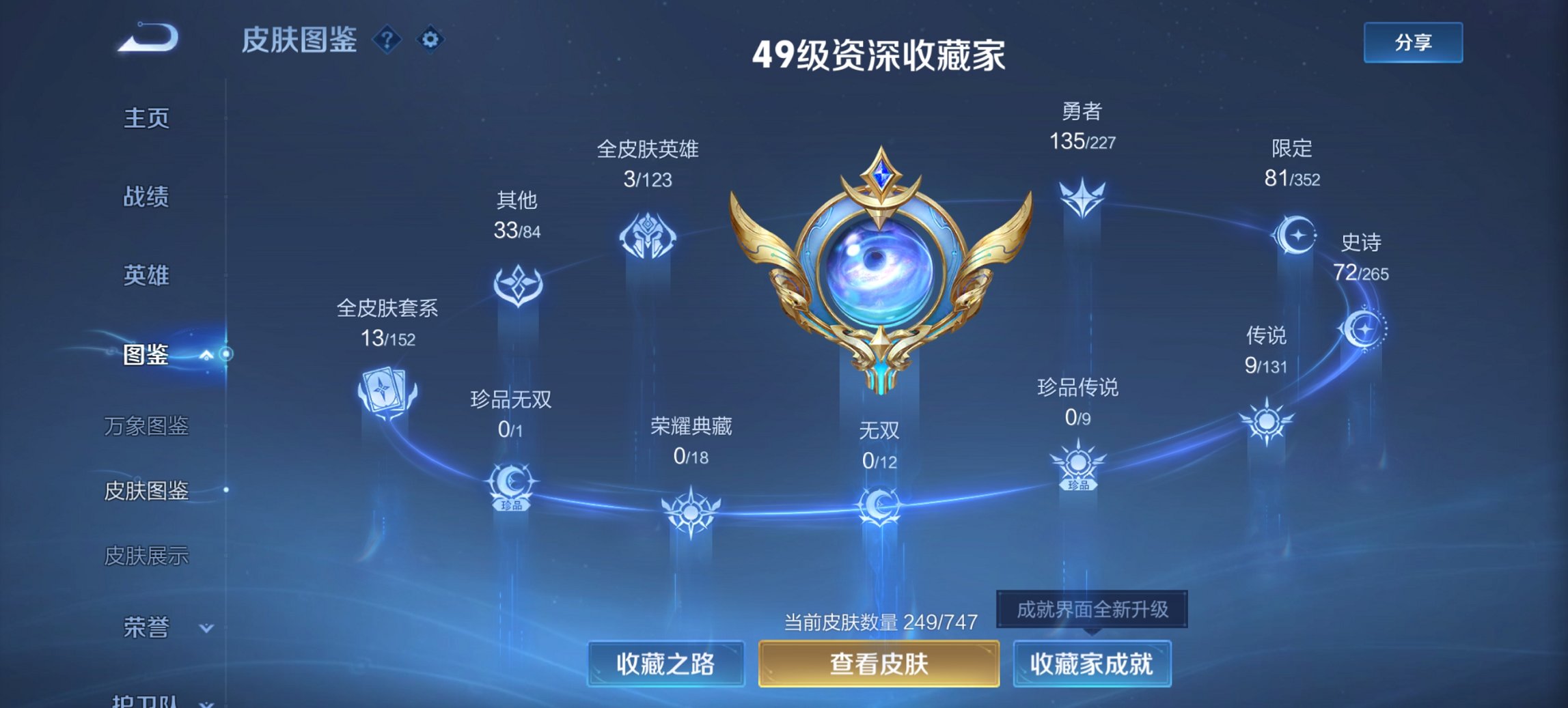 WZCMW3419535王者荣耀账号详情图2 WZCMW3419535王者荣耀账号详情图2