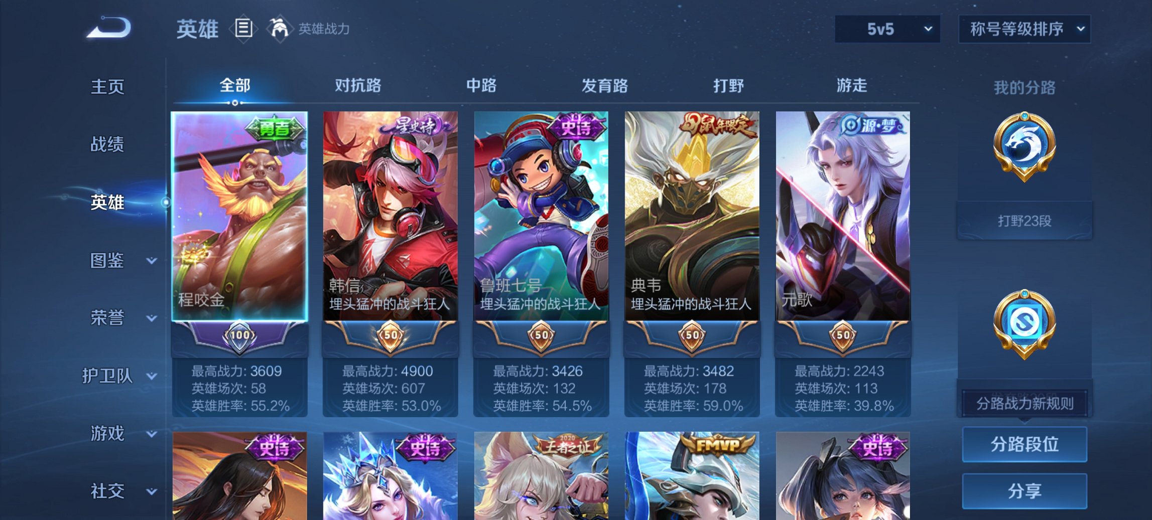 WZCMW3427613王者荣耀账号详情图9 WZCMW3427613王者荣耀账号详情图9