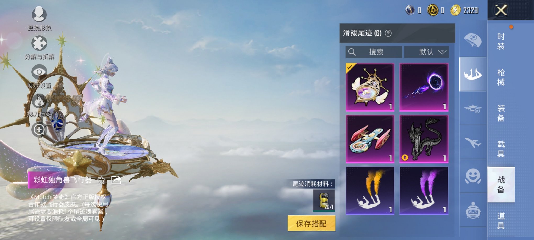 HPCMW3421074和平精英账号详情图17 HPCMW3421074和平精英账号详情图17